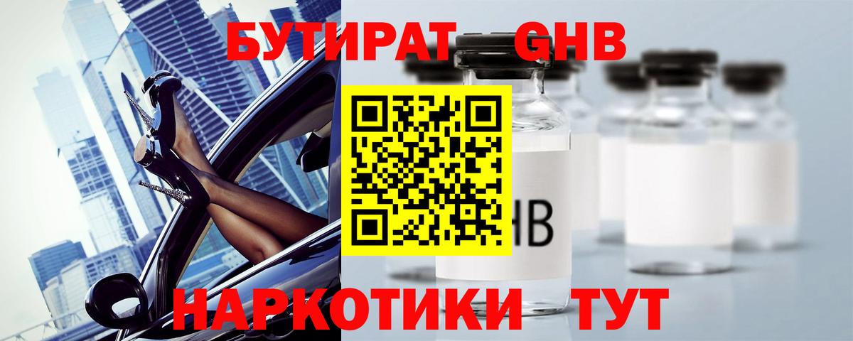 Губкин  БУТИРАТ BDO  Вход с VPN 