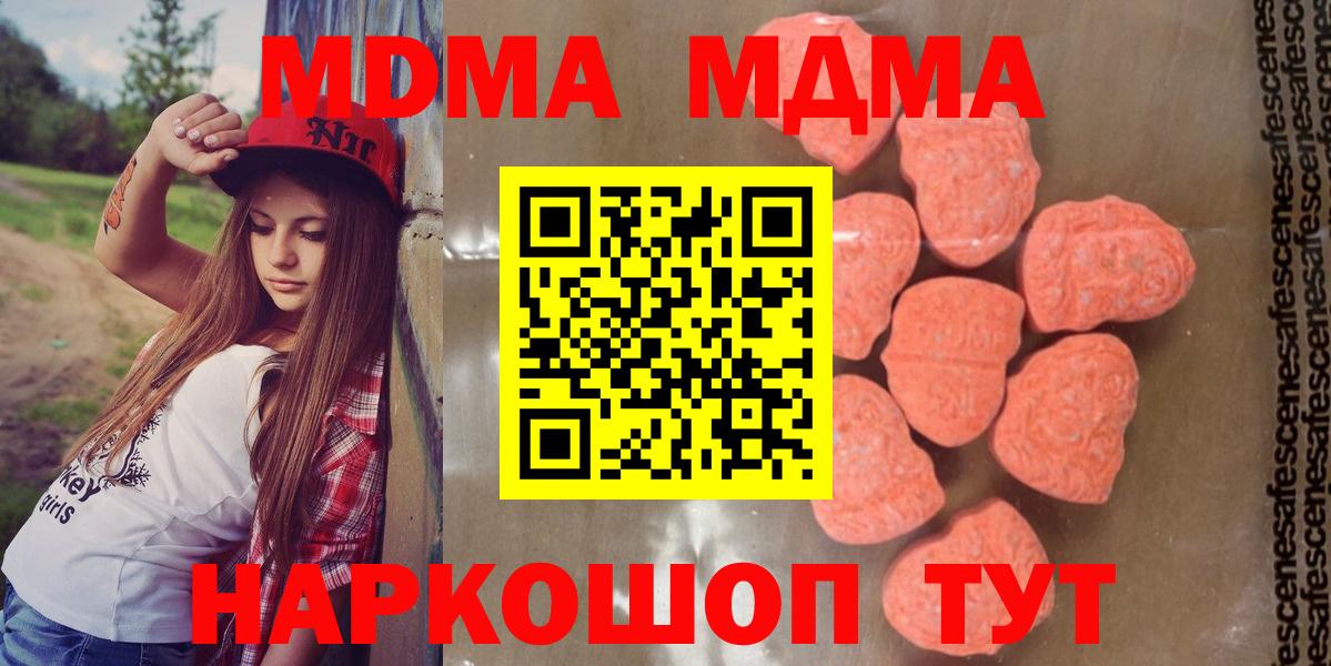 МДМА VHQ  МДМА молли  Вход с VPN  Губкин 
